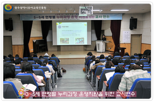 누리과정연수10 사본(2).jpg